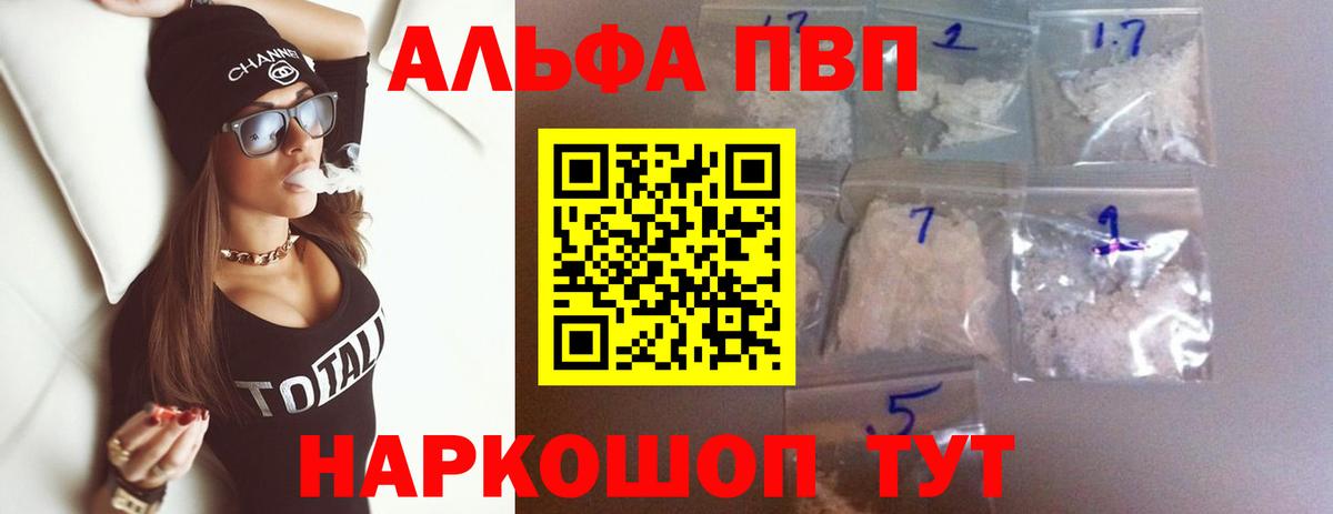 Альфа ПВП Crystall  А ПВП Соль  Вход с VPN  Туапсе 