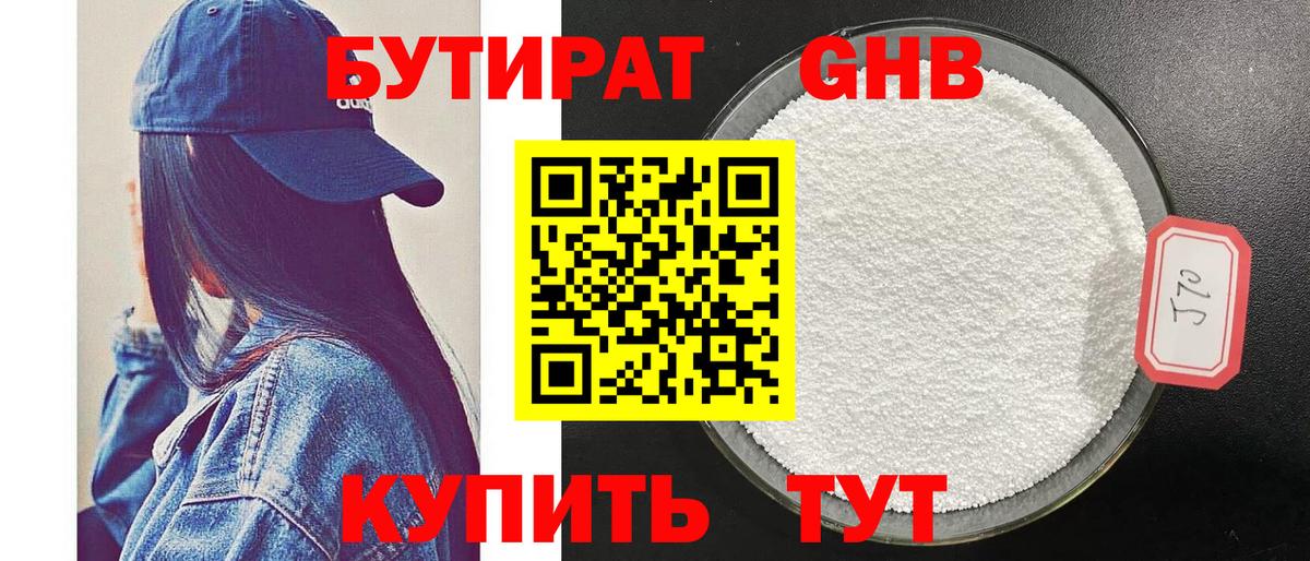 БУТИРАТ 99% Туапсе