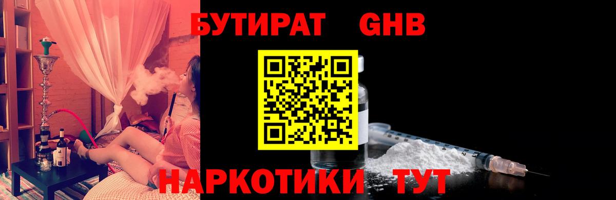 БУТИРАТ BDO 33%  Вход с VPN  Туапсе 