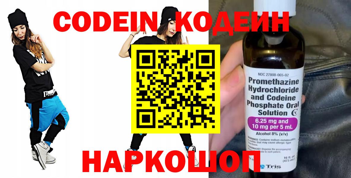 Кодеиновый сироп Lean напиток Lean (лин)  Кодеиновый сироп Lean Purple Drank  Туапсе  Вход с VPN 