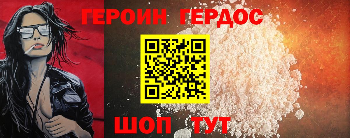 ГЕРОИН хмурый Туапсе