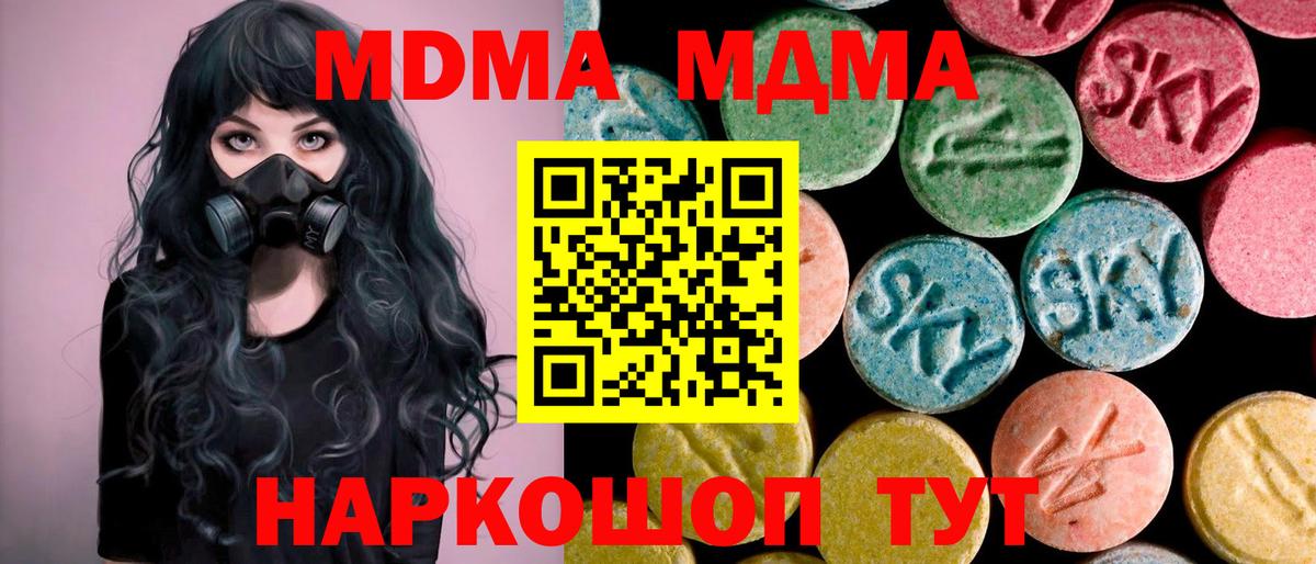 MDMA  MDMA кристаллы  Вход с VPN  Туапсе  MDMA crystal 