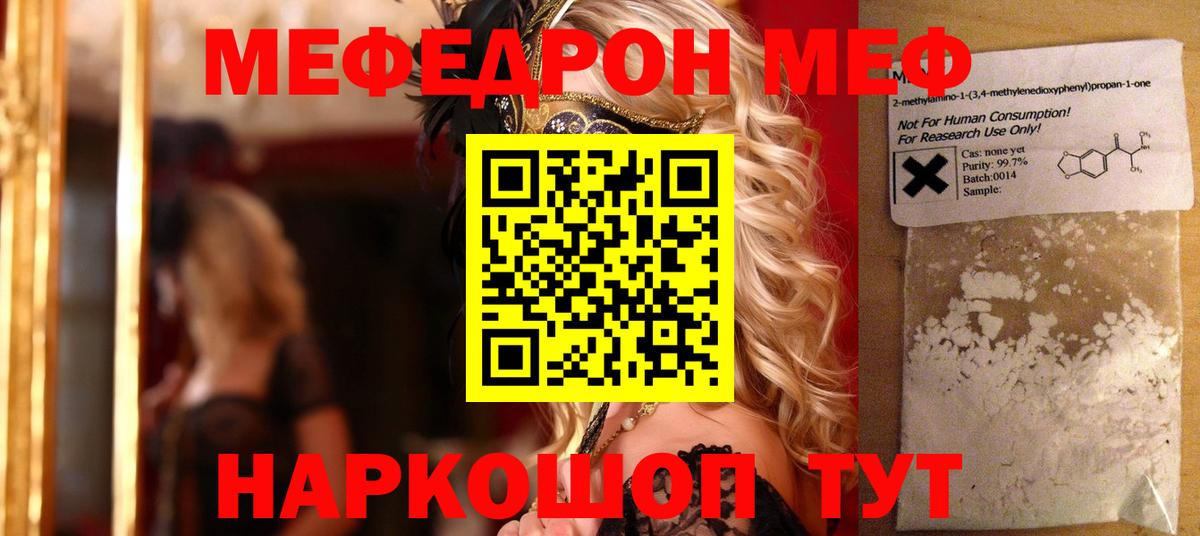 МЯУ-МЯУ мяу мяу  Меф  Меф  Вход с VPN  МЯУ-МЯУ VHQ  Туапсе 
